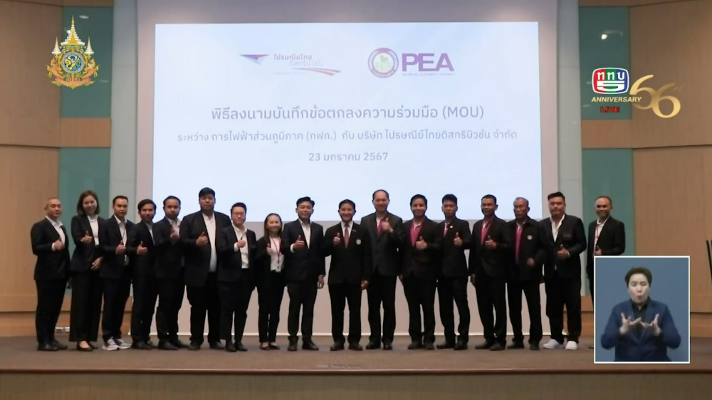 PEA ลงนามบันทึกความเข้าใจว่าด้วยความร่วมมือในการขนส่งพัสดุและบริหารจัดการคลังพัสดุ