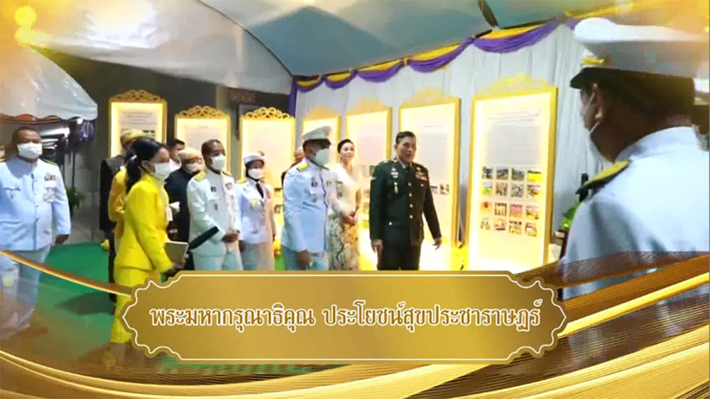 ใต้ร่มพระบารมี “พระมหากรุณาธิคุณ ประโยชน์สุข ประชาราษฎร์” วันเสาร์ที่ 13 มกราคม 2567