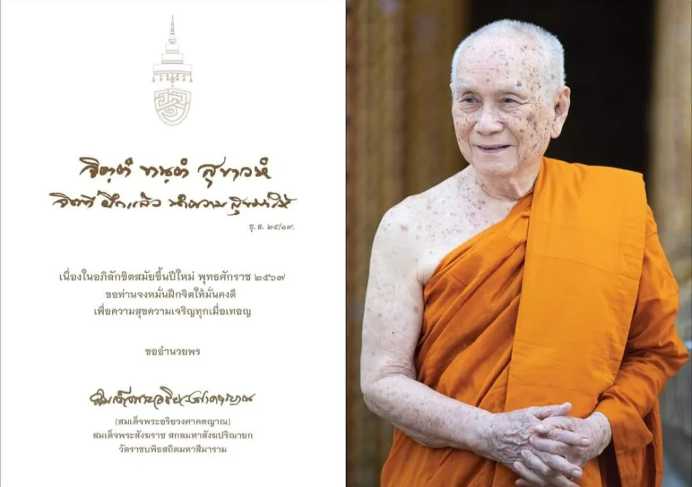 “จิตฺตํ ทนฺตํ สุขาวหํ” แปลความว่า “จิตที่ฝึกแล้ว นำความสุขมาให้“