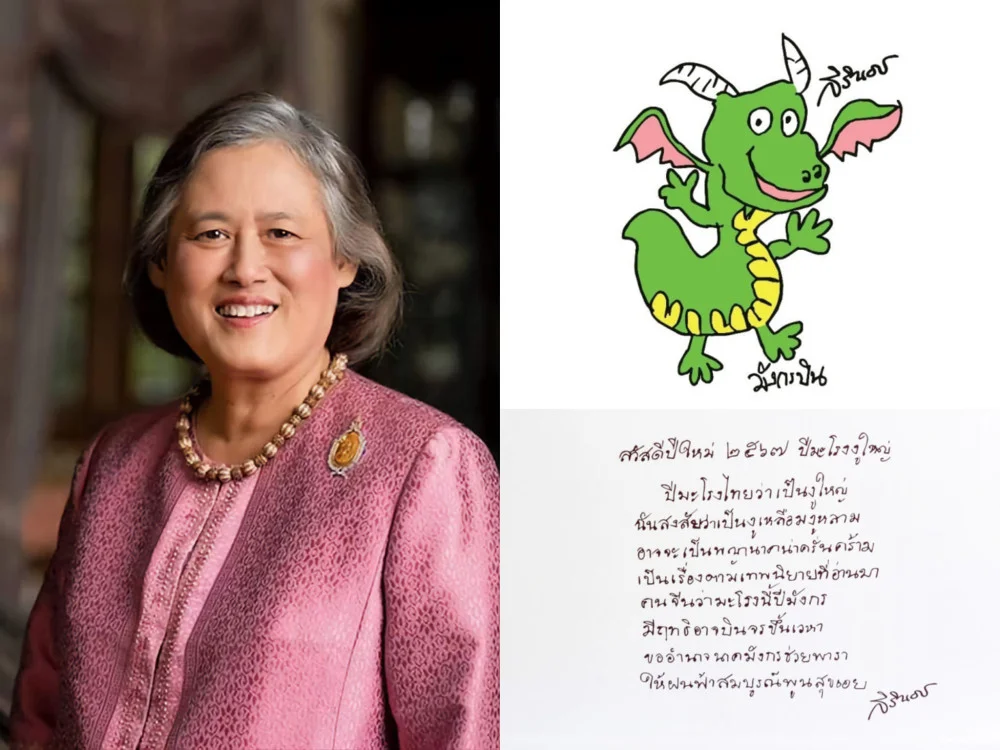"กรมสมเด็จพระเทพฯ" พระราชทาน ส.ค.ส. ภาพฝีพระหัตถ์ ในโอกาสขึ้นปีใหม่ ๒๕๖๗