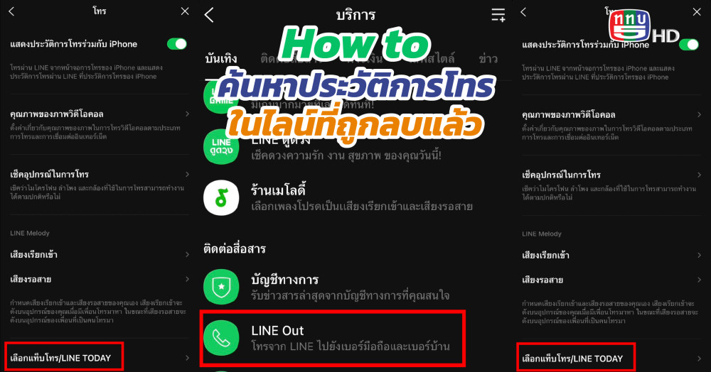 จับโป๊ะคนโกหก !! How to ค้นประวัติการโทรในไลน์ แม้ลบประวัติการโทร แต่ยังเช็คได้อยู่