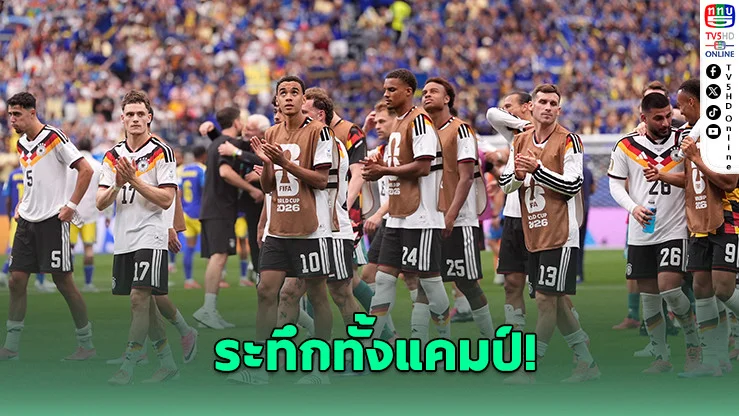 คิมมิชผวา! เจองูพิษโผล่แคมป์บอลโลก 2026