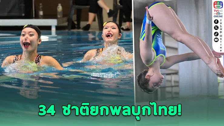 34 ชาติบุกไทย! ศึกเอเชี่ยนเอจกรุ๊ป 2026 "โค้ชตึก" มั่นใจฉลามไทยมีทองแน่