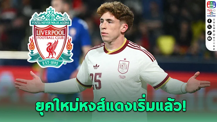 ลิเวอร์พูลปาดนิวคาสเซิล ซิว "มูนญอซ" ร่วมทัพ!