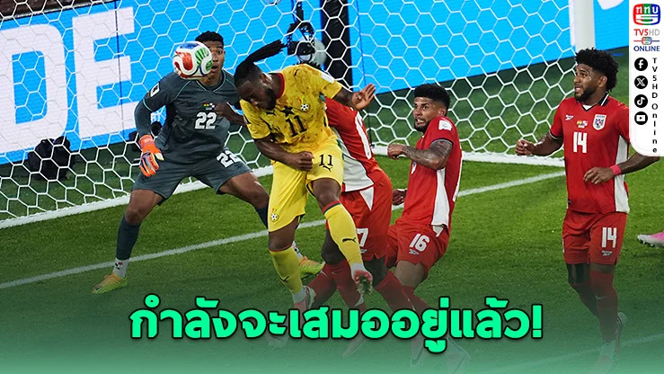 กานาซัดนาทีบาป! เฉือนปานามา 1-0 ประเดิมบอลโลก