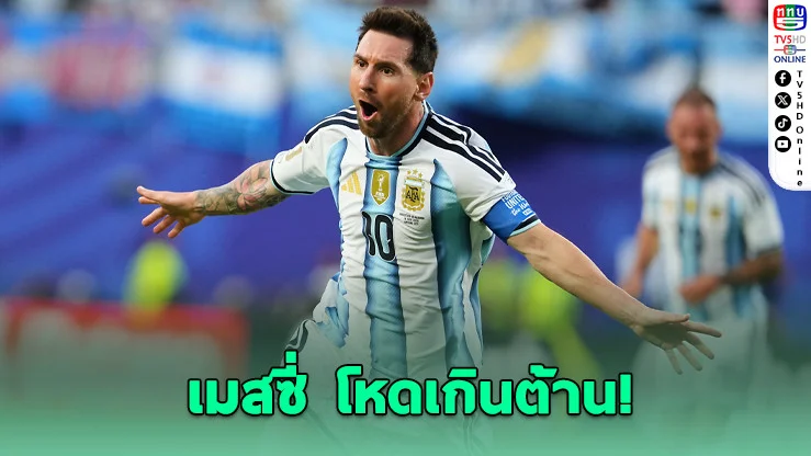เมสซี่กดแฮตทริก! พาอาร์เจนตินาถล่มแอลจีเรีย 3-0