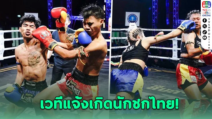 เดือดตั้งแต่นัดแรก! มวยรากหญ้าซีซั่น 4 น็อกกระจายที่อยุธยา