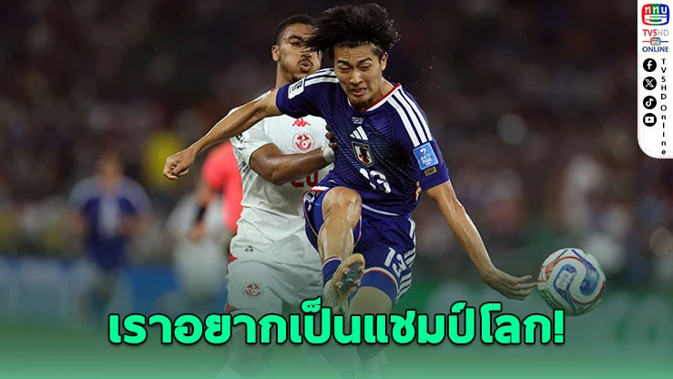 คามาดะลั่น! ญี่ปุ่นหวังแชมป์โลก