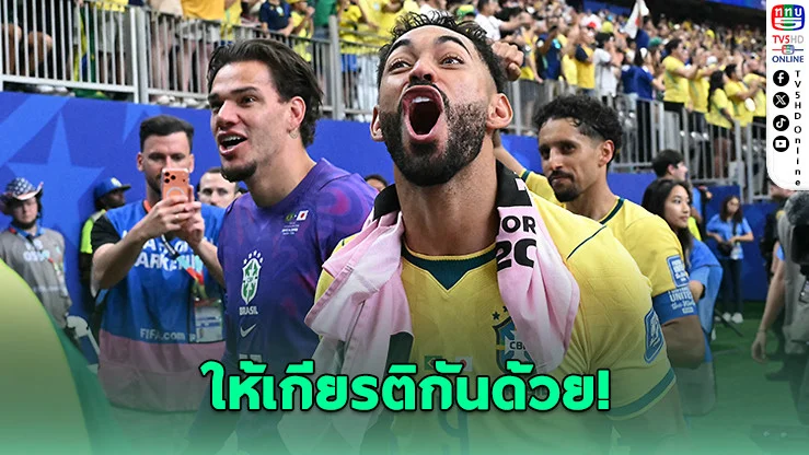 คุนญาชู 5 นิ้วสวนคําสบประมาท หลังบราซิลเชือดญี่ปุ่น 2-1 ลิ่ว 16 ทีม ฟุตบอลโลก 2026