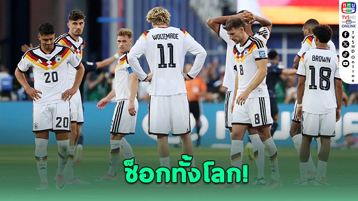 ปารากวัยหักปีก "อินทรีเหล็ก" ดวลโทษดับเยอรมัน 5-4 เขี่ยแชมป์โลก 4 สมัยตกรอบ 32 ทีม