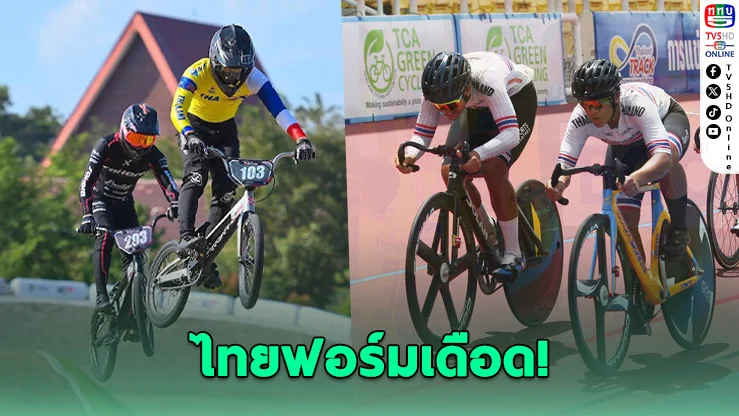ไทยฟอร์มเดือด! "พุทธภูมิ" ซิวทอง BMX C1 อินโดฯ "โกเมธ" ฮึดคว้าเงินสุดมันส์