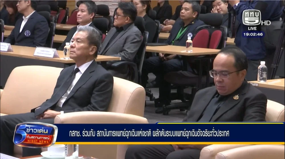 กสทช. ร่วมกับ สถาบันการแพทย์ฉุกเฉินแห่งชาติ ผลักดันระบบแพทย์ฉุกเฉินอัจฉริยะทั่วประเทศ