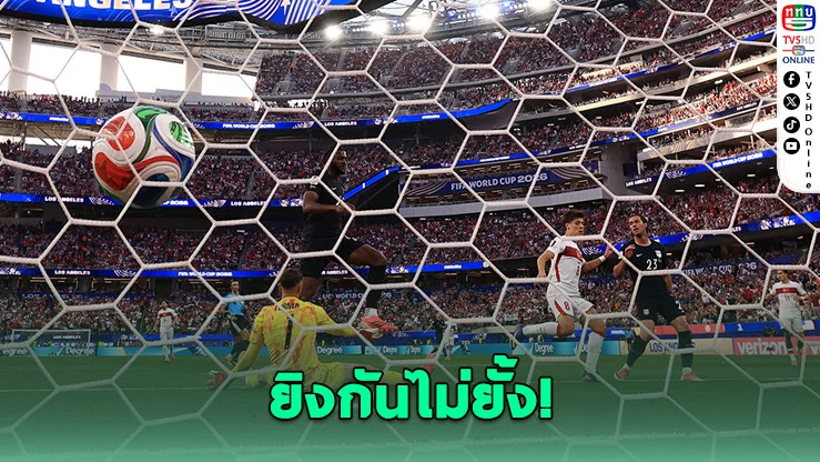 ฟุตบอลโลก 2026 ทุบสถิติยิงประตูสูงสุดตลอดกาล