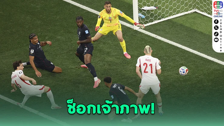 ตุรกีเชือดสหรัฐฯ 3-2 แต่เจ้าภาพยังเข้ารอบ!