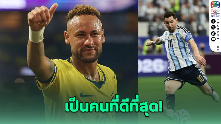 เนย์มาร์เผยใจ! "ผมรักเมสซีมาก"
