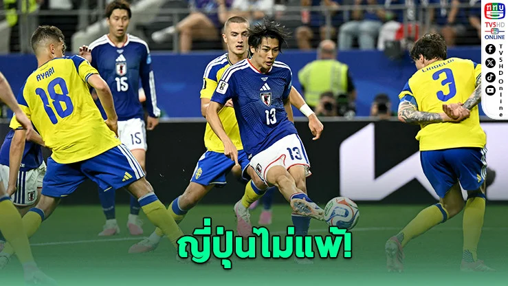 ญี่ปุ่นเจ๊าสวีเดน 1-1 ลิ่วชนบราซิล