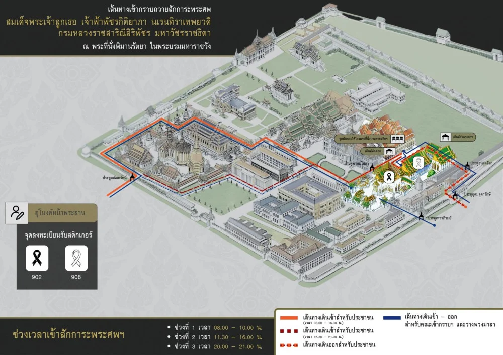 สํานักพระราชวัง ขอแจ้งเส้นทางเข้าถวายสักการะพระศพสมเด็จพระเจ้าลูกเธอ เจ้าฟ้าพัชรกิติยาภา นเรนทิราเทพยวดี กรมหลวงราชสาริณีสิริพัชร มหาวัชรราชธิดา ณ พระที่นั่งพิมานรัตยา ในพระบรมมหาราชวัง