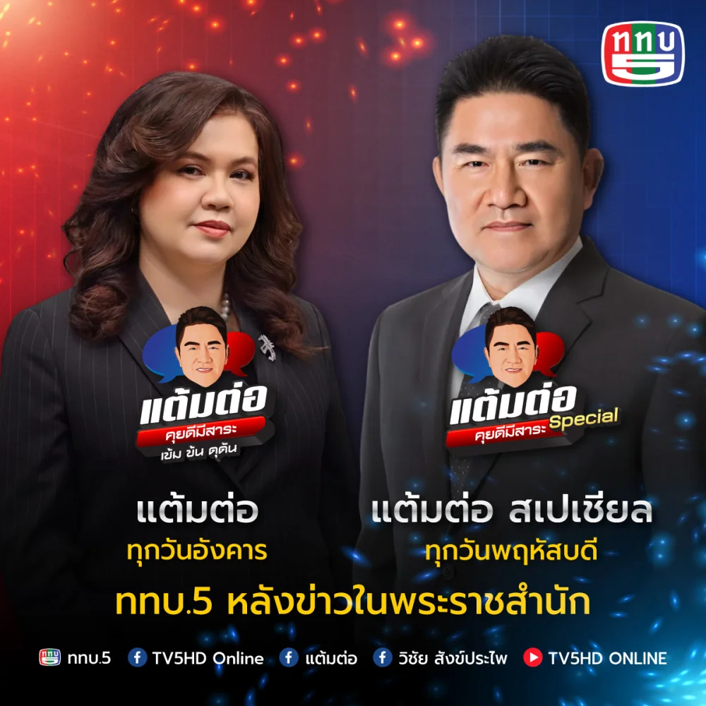 รายการ แต้มต่อ