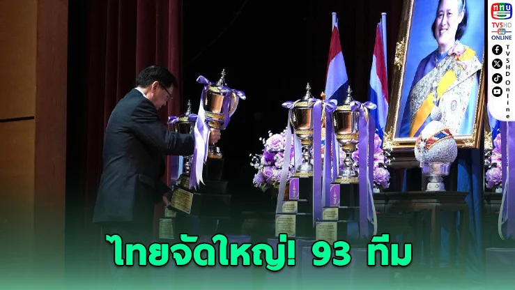93 ทีม 15 ชาติ ดวลศึกบาสฯ เยาวชนนานาชาติ IYBC 2026
