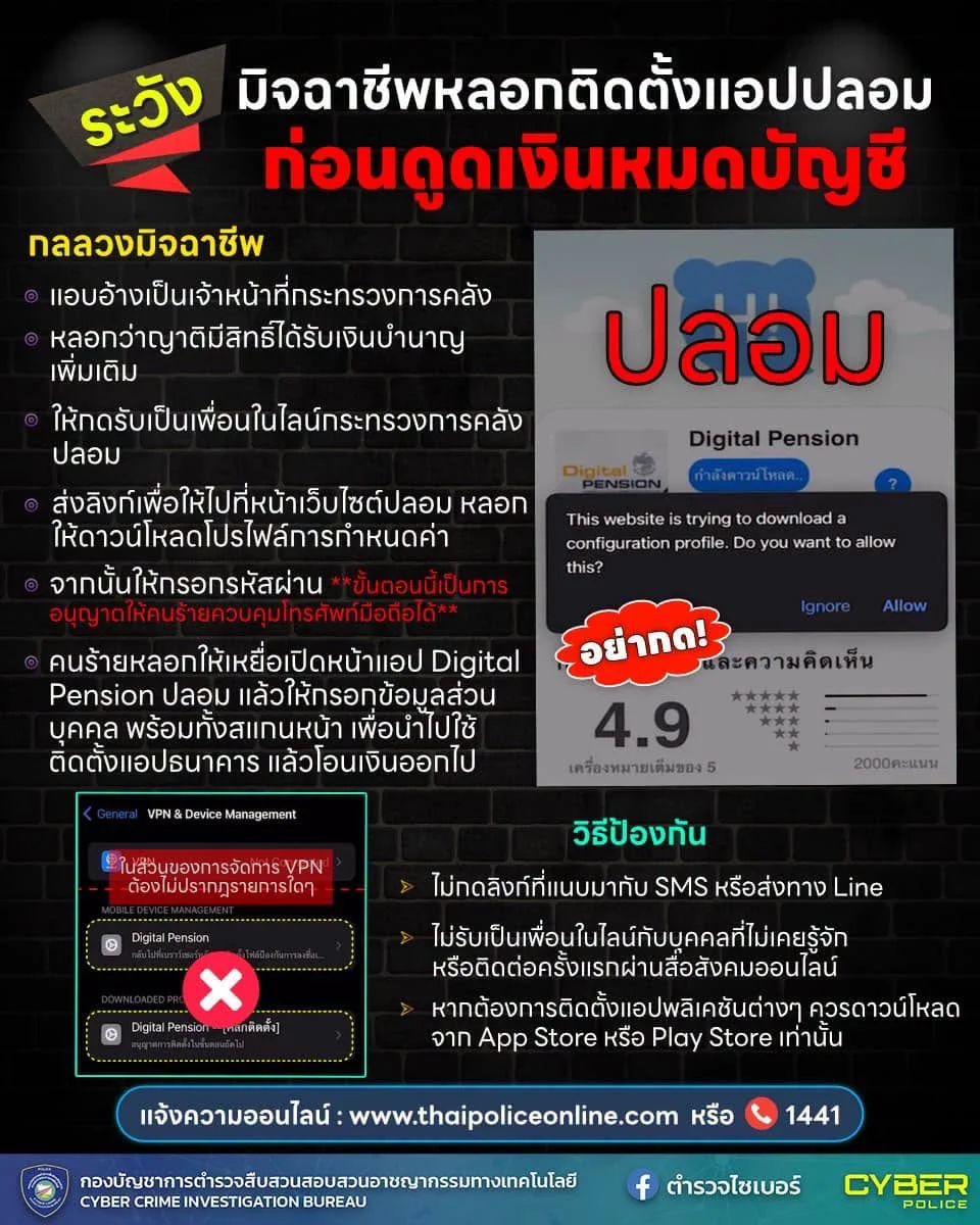 ใครใช้ iPhone ต้องอ่าน..ระวังถูกแอปดูดเงินจนหมดตัว..ตํารวจไซเบอร์ฝากมาเตือนภัย