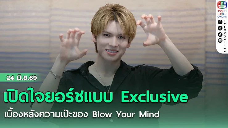 เปิดใจยอร์ชแบบ Exclusive สุดๆ เบื้องหลังความเป๊ะของ Blow Your Mind