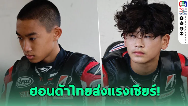 2 ดาวรุ่งไทยบิดเดือด! ไล่แซงกระหึ่มญี่ปุ่น เก็บแต้มลุ้นแชมป์ J-GP3