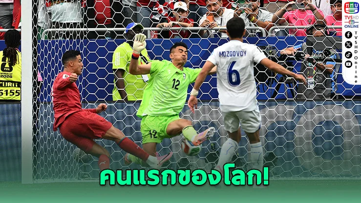 โรนัลโดจารึกโลก! โปรตุเกสถล่มอุซเบกิสถาน 5-0