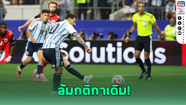 ฟีฟ่าจ่อเปลี่ยนกฎดวลจุดโทษก่อนบอลโลก 2026
