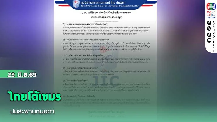 ไทยโต้เขมร ปมสะพานทมอดา