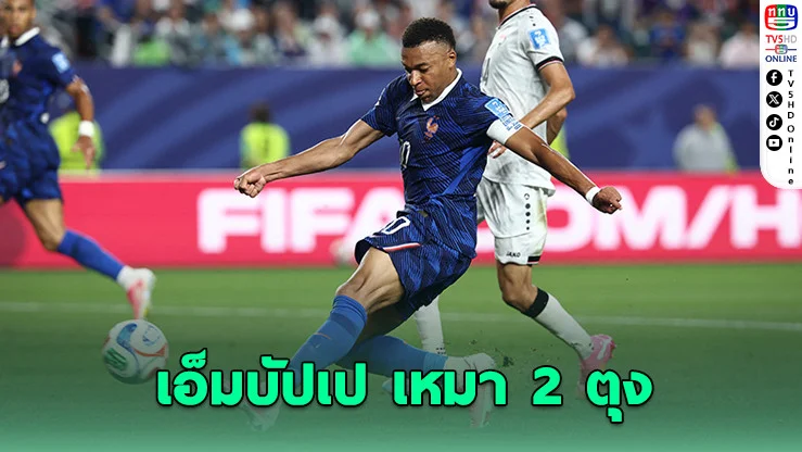 เอ็มบัปเปเบิ้ล! ฝรั่งเศสลิ่วน็อกเอาต์