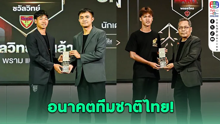 "ชวัลวิทย์-นพคุณ" ผงาดเวที SSLL AWARD