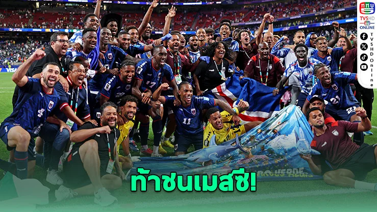 ผู้นํากาบูเวร์ดีลั่น! ล้มอาร์เจนตินาได้