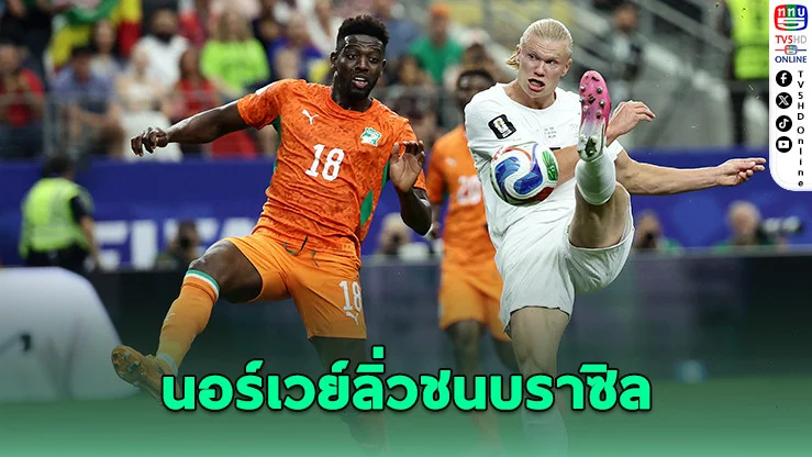 ฮาลันด์ซัดชัย! นอร์เวย์เชือดไอวอรี โคสต์