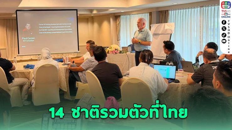IIHF ปักหมุดไทย ศูนย์กลางฮอกกี้เอเชีย