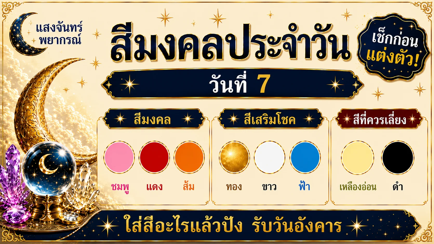 สีมงคลประจำวันที่ 7