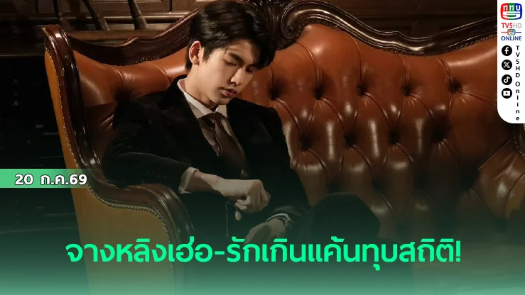 ทุบสถิติ! จางหลิงเฮ่อ-หวังฉู่หราน พาซีรีส์พุ่งทะยานอันดับ 1