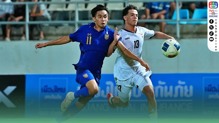 ช้างศึก U20 พ่ายอิรัก 1-3 แต่ยังตีตั๋วเอเชีย