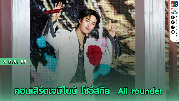 GEMINI ART-VENTURE CONCERT เจมีไนน์ ปล่อยของ! ร้อง เต้น เล่นแซกโซโฟน ครบจบในคนเดียว