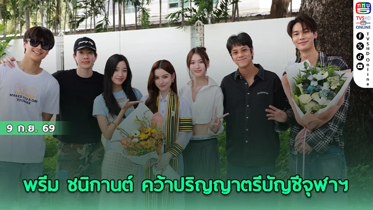 พรีม GMMTV พิสูจน์พลังคนรุ่นใหม่ เรียนจบควบงานบันเทิง