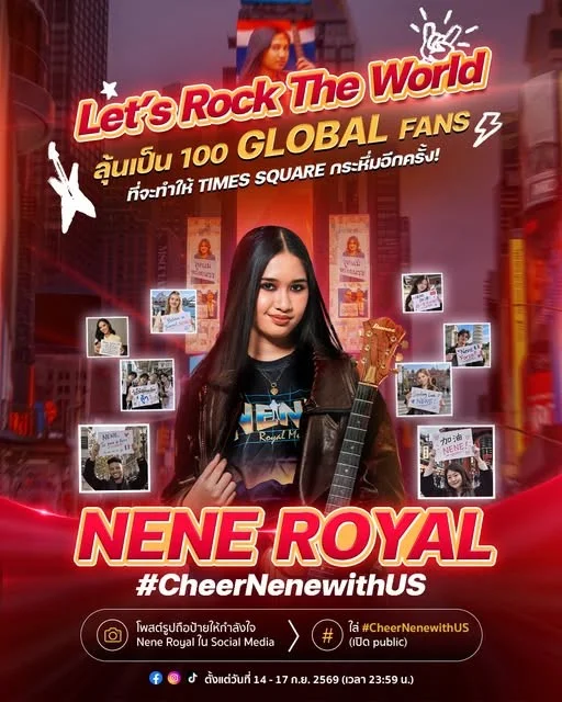 ชวนคนไทยส่งเสียงเชียร์ “เนเน่ รอยัล” กระหึ่ม Times Square ร่วมแคมเปญ #CheerNenewithUS ก่อนลุยรอบไฟนอล AGT 2026