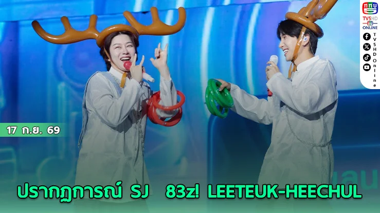 "LEETEUK-HEECHUL" ขนเมดเลย์เพลงฮิต SUPER JUNIOR เขย่าเวที