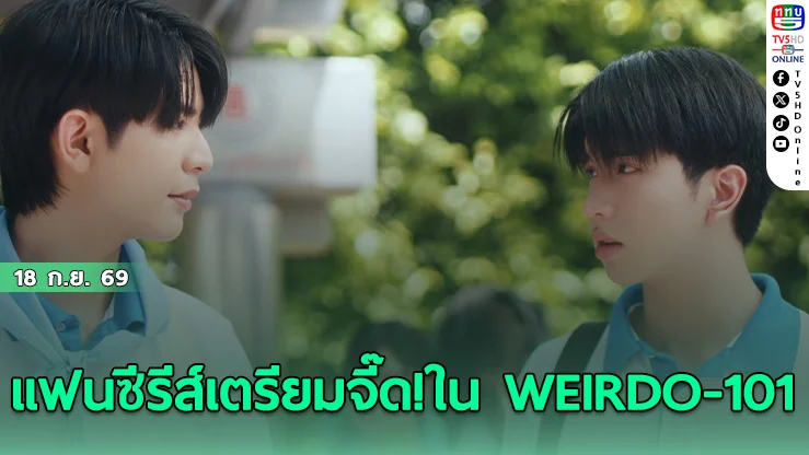 GMMTV เสิร์ฟ ซี-คีน ฟินจิกหมอน ใน แรงโน้มถ่วงระหว่างเรา EP.6