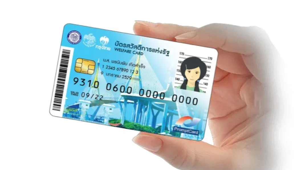 บัตรสวัสดิการฯ รอบใหม่ รีบแก้ข้อมูลให้ทัน 20 ก.ย.