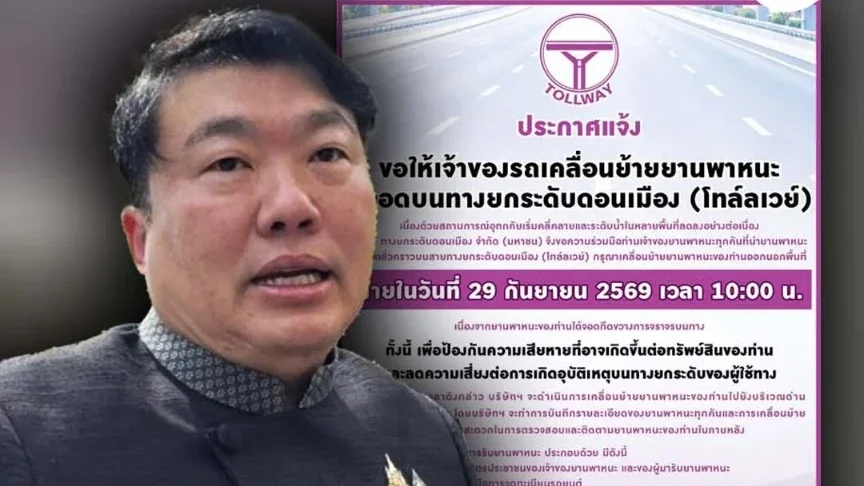 จอดโทลล์เวย์เสี่ยงชน! “สิริพงศ์” แนะย้ายจอดอาคาร รฟม. ฟรีถึง 2 ต.ค. เคหะร่มเกล้ายังผ่อนผันได้