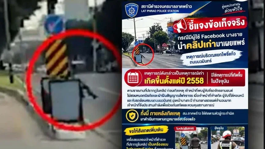 📢 ชี้แจงกรณีมีผู้ใช้ Facebook บางรายนำคลิปเก่ากลับมาเผยแพร่