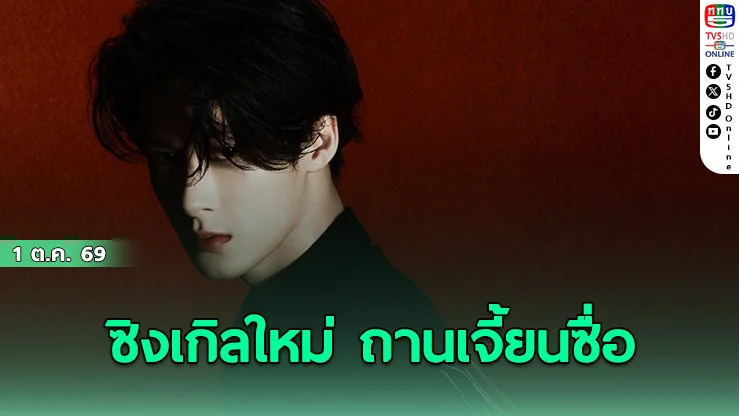 ถานเจี้ยนซื่อ ส่งอัลบั้มโซโล่ชุดที่ 3 TANGENT เขย่าวงการเพลงโลก