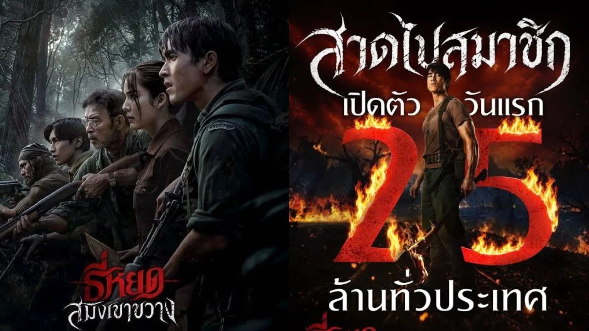 สนุกแต่ขัดใจ? ชำแหละรีวิว 'ธี่หยด: สมิงเขาขวาง' คิวบู๊ผ่านฉลุย แต่บท-ซีจียังโดนสับ