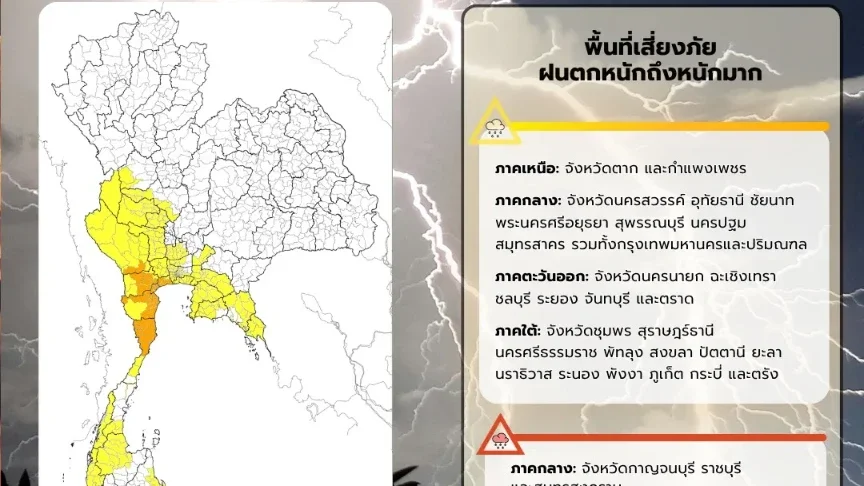 อุตุฯ เตือนฝนหนัก 5 จังหวัดเสี่ยงหนักมาก