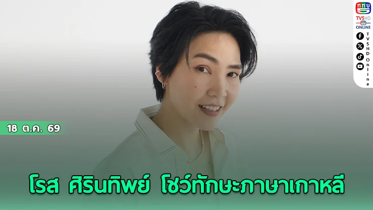 โรส ศิรินทิพย์ ส่งงาน Cover เพลง Beautiful OST. Goblin เวอร์ชันผู้หญิง