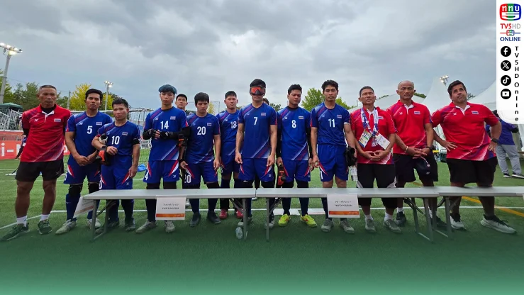 ไทยโหด! ถล่มอินเดีย 3-0 ศึกบอลคนตาบอด